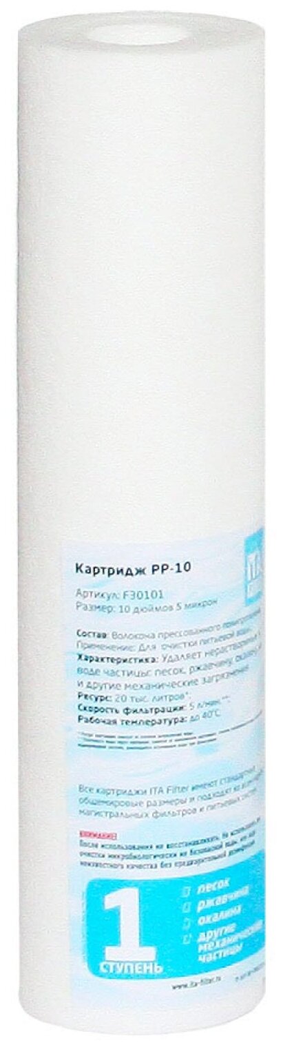 ITA Filter F30101-5 Картридж PP-10-5