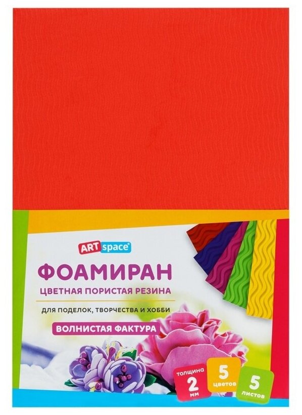 Цветная пористая резина ArtSpace фоамиран, А4, 5 листов, 5 цветов, 2 мм, волнистая Фа4_37730