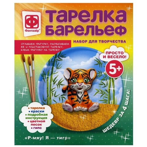 Тарелка-барельеф Р-мяу! Я - тигр