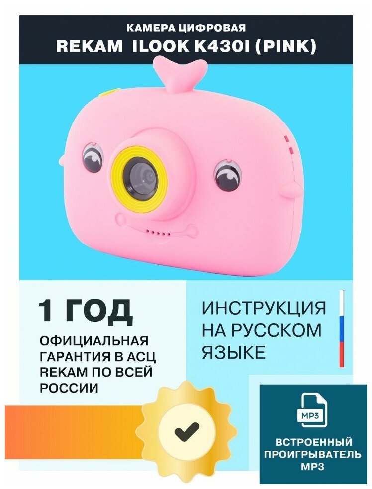 Цифровая фотокамера Rekam iLook K430i Pink