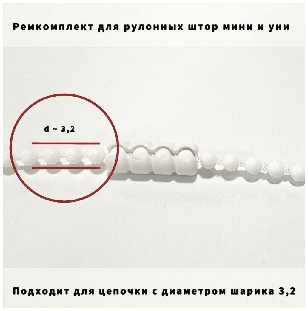 Соединитель цепочки управления 3,2мм для рулонной шторы и жалюзи 5 штук — фото 1