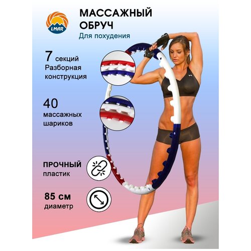 Обруч для похудения /хала-хуп обруч/ массажный обруч для похудения/обруч хула хуп