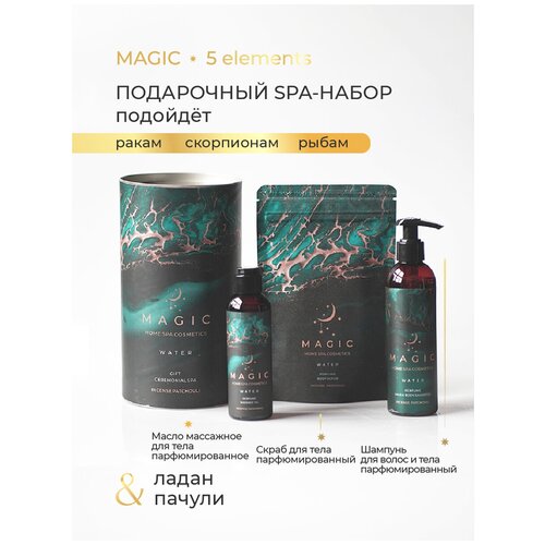 Подарочный косметический набор для ухода за лицом и телом MAGIC.5 ELEMENTS