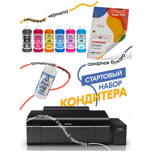Пищевой принтер Epson 805 Cake WI-FI с СНПЧ стартовый набор 1пищевые чернила промывочная жидкость сахарная бумага съедобная печать для тортов 6700000₽
