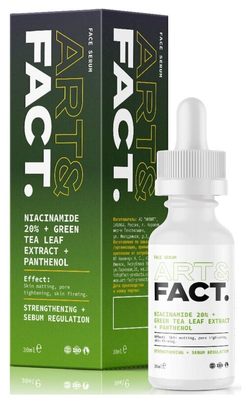 ART&FACT. Сыворотка для ухода за кожей лица себорегулирующая с ниацинамидом 20 %, экстрактом зеленого чая и пантенолом, 30 мл