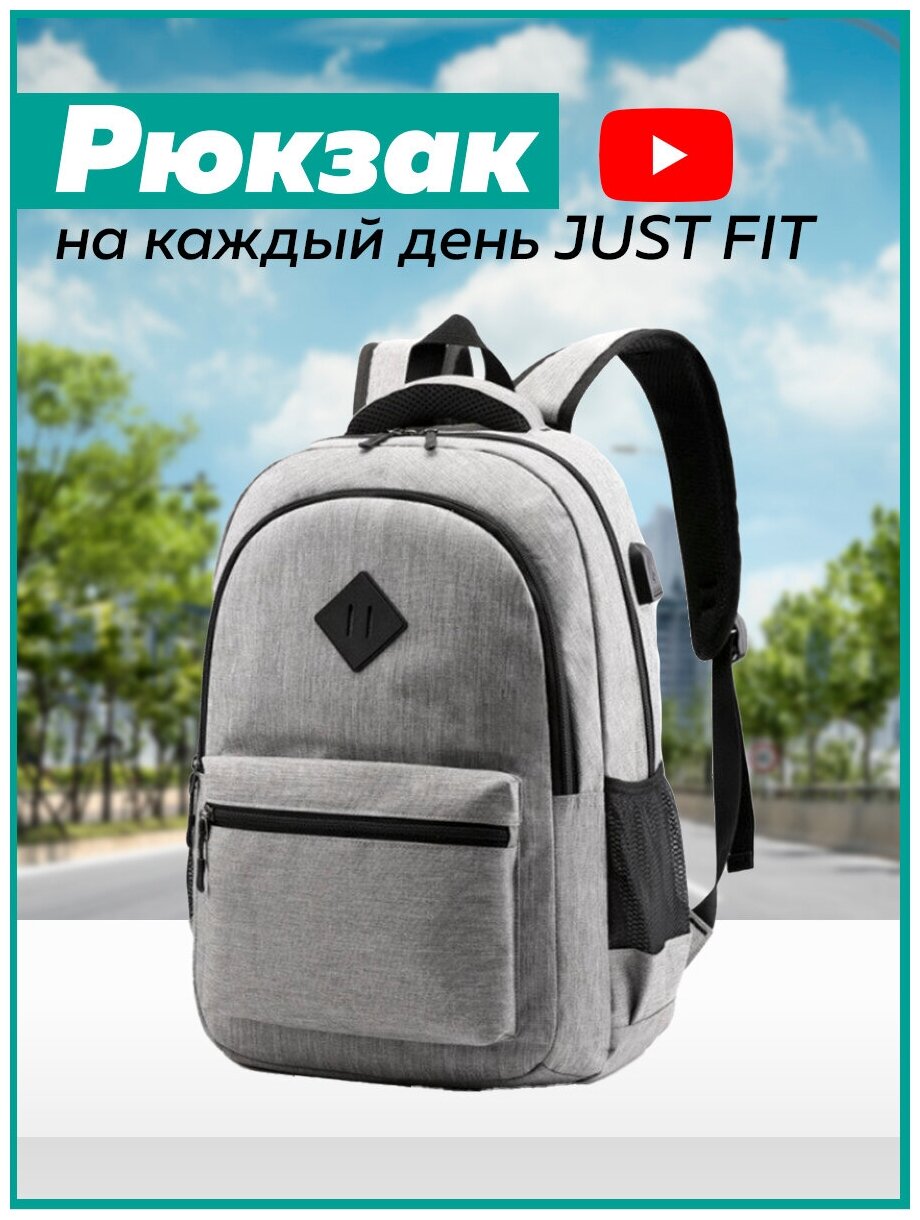 Рюкзак на каждый день JUST FIT (Серый)