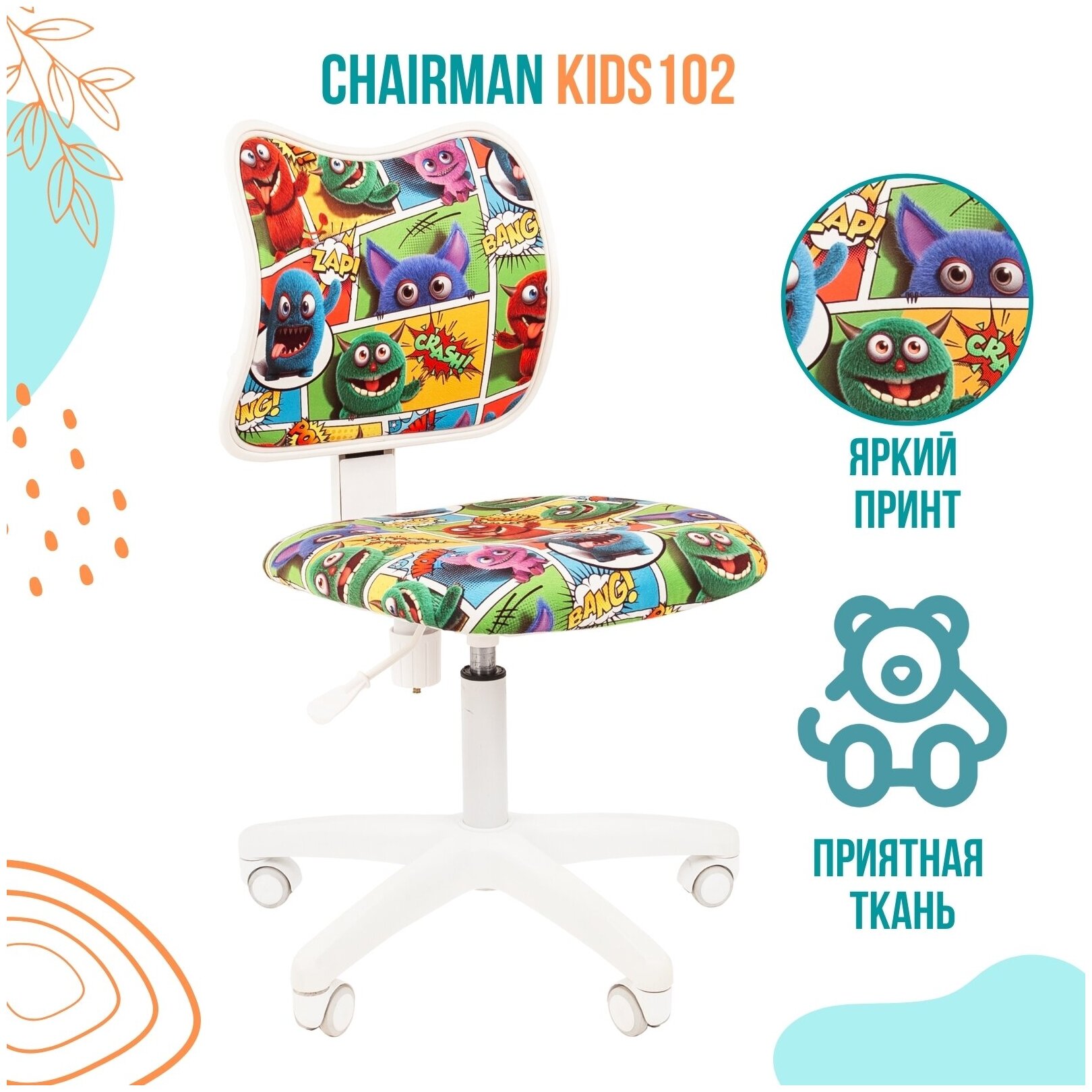 Кресло детское Chairman Kids 102 ткань монстры (7027825)