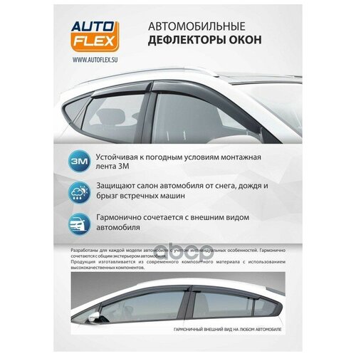 AUTOFLEX 818303 Дефлекторы окон (4 шт.) 1шт