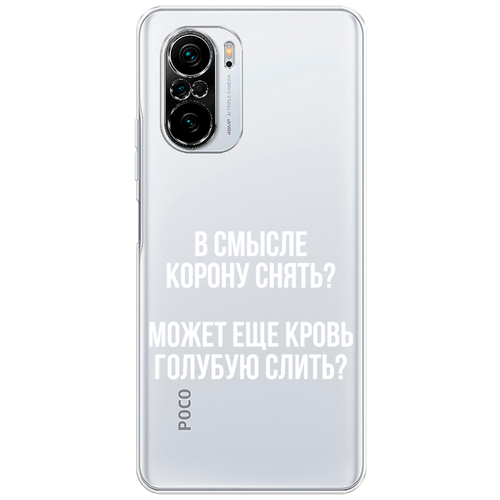 Силиконовый чехол на Xiaomi Redmi K40 / Сяоми Редми К40 Королевская кровь, прозрачный силиконовый чехол маки и васильки фон на xiaomi redmi k40 сяоми редми к40