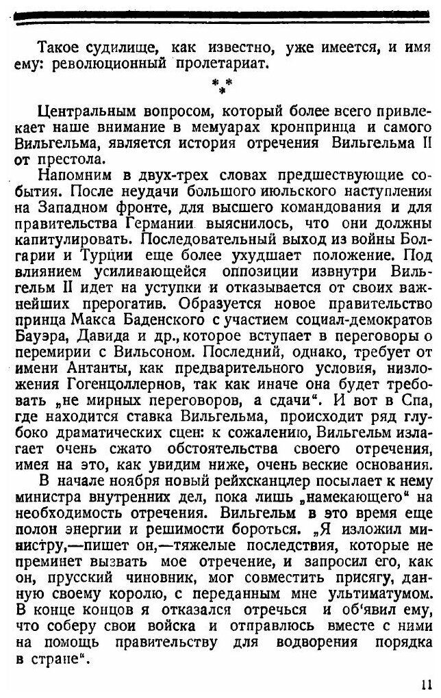 Книга Записки Германского кронпринца - фото №8