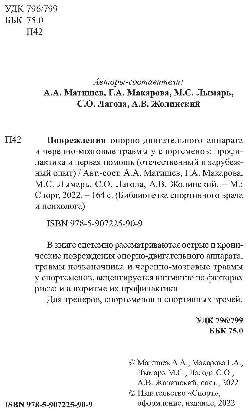 Повреждения опорно-двигательного аппарата и черепно-мозговые травмы у спортсменов. Профилактика - фото №3