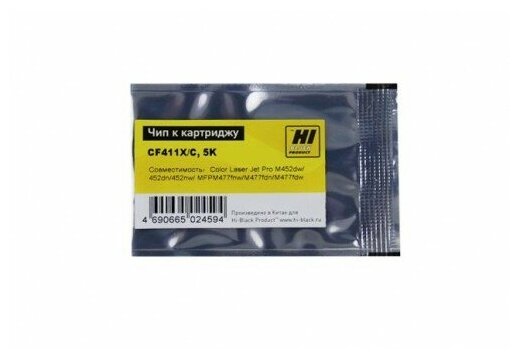 Чип Hi-Black к картриджу HP CLJ Pro M452/MFP M477/Canon 046H (CF411X) OEM size, C, 5K