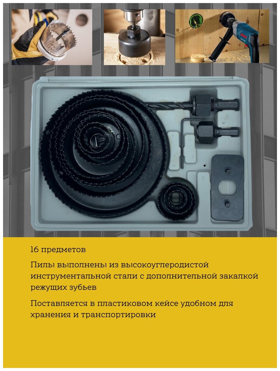 Набор кольцевых пил - коронок по дереву 16 предметов (19,22,29,32,38,44,51,67,76,89,102,127 мм)