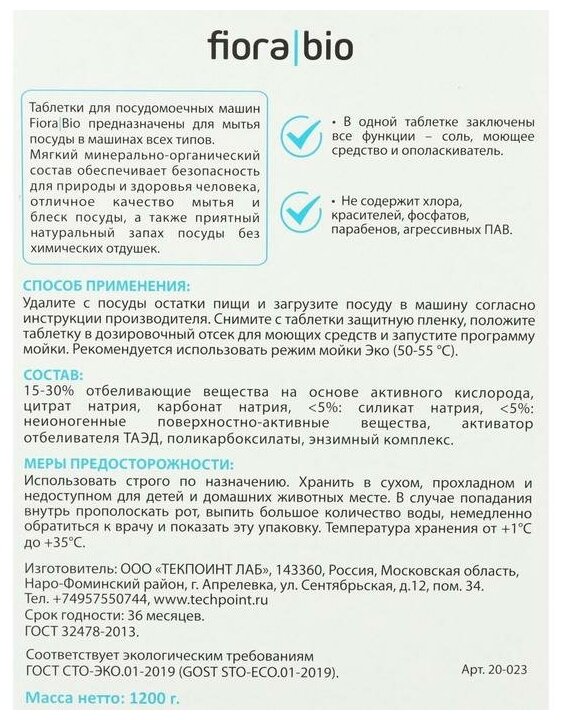 Экологичные таблетки для посудомоечных машин, 60 шт. по 20 г, без фосфатов и хлора, Fiora Bio - фотография № 11