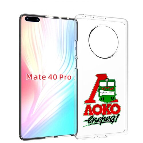 Чехол MyPads ФК локо вперед для Huawei Mate 40 Pro (NOH-NX9) задняя-панель-накладка-бампер чехол mypads фк ахмат 2 для huawei mate 40 pro noh nx9 задняя панель накладка бампер