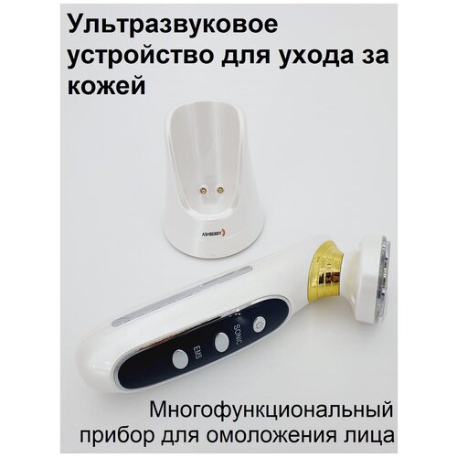 Ультразвуковое устройство для ухода за кожей ASH-3 795200₽