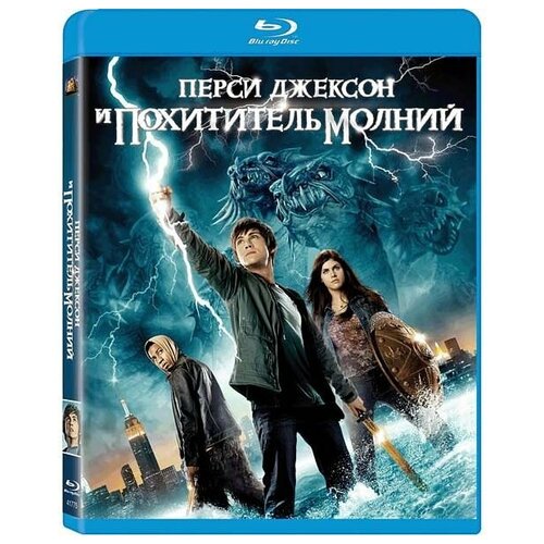 Перси Джексон и похититель молний (Blu-ray) перси джексон жестокий мир героев и монстров