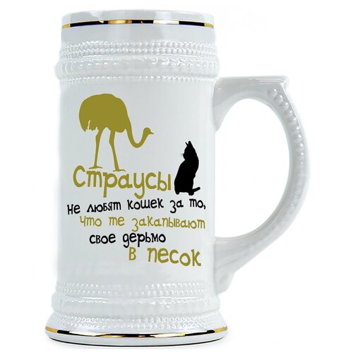 фото Пивная кружка страусы не любят кошек drabs