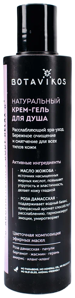 Крем-гель BOTAVIKOS для душа "Aromatherapy body relax", 200 мл