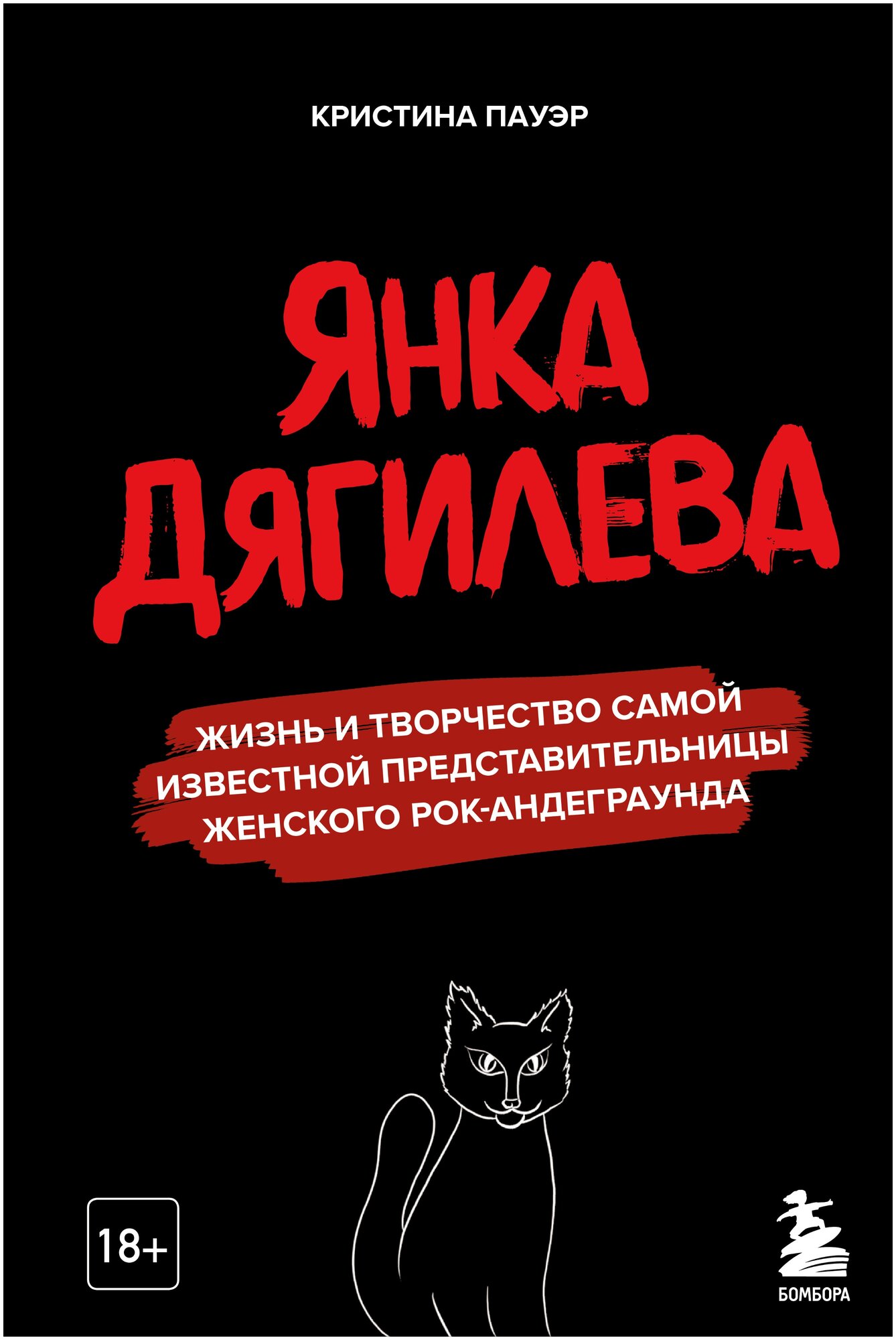 Янка Дягилева. Жизнь и творчество самой известной представительницы женского рок-андеграунда - фото №17