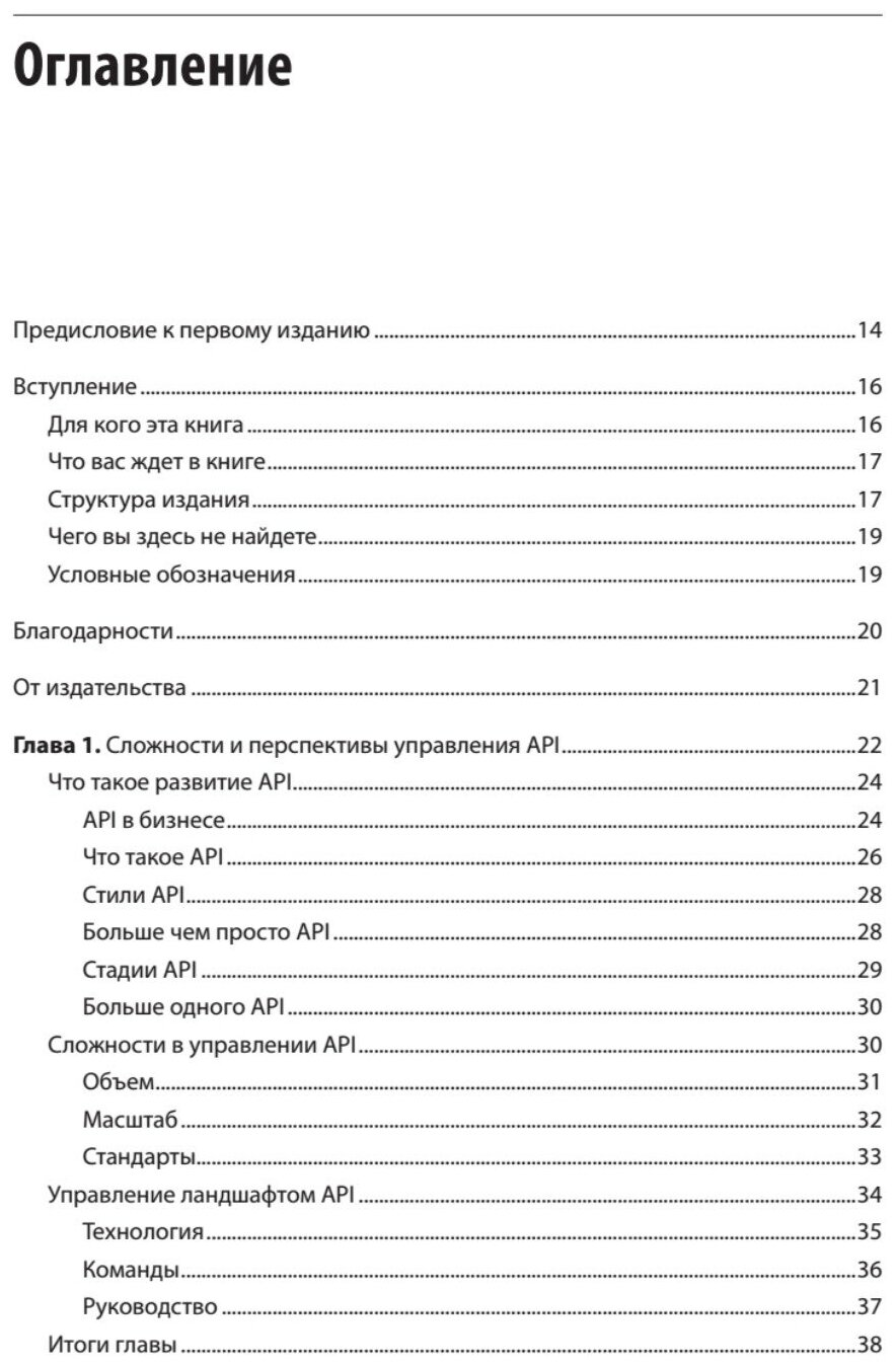 Непрерывное развитие API. Правильные решения в изменчивом технологическом ландшафте - фото №6