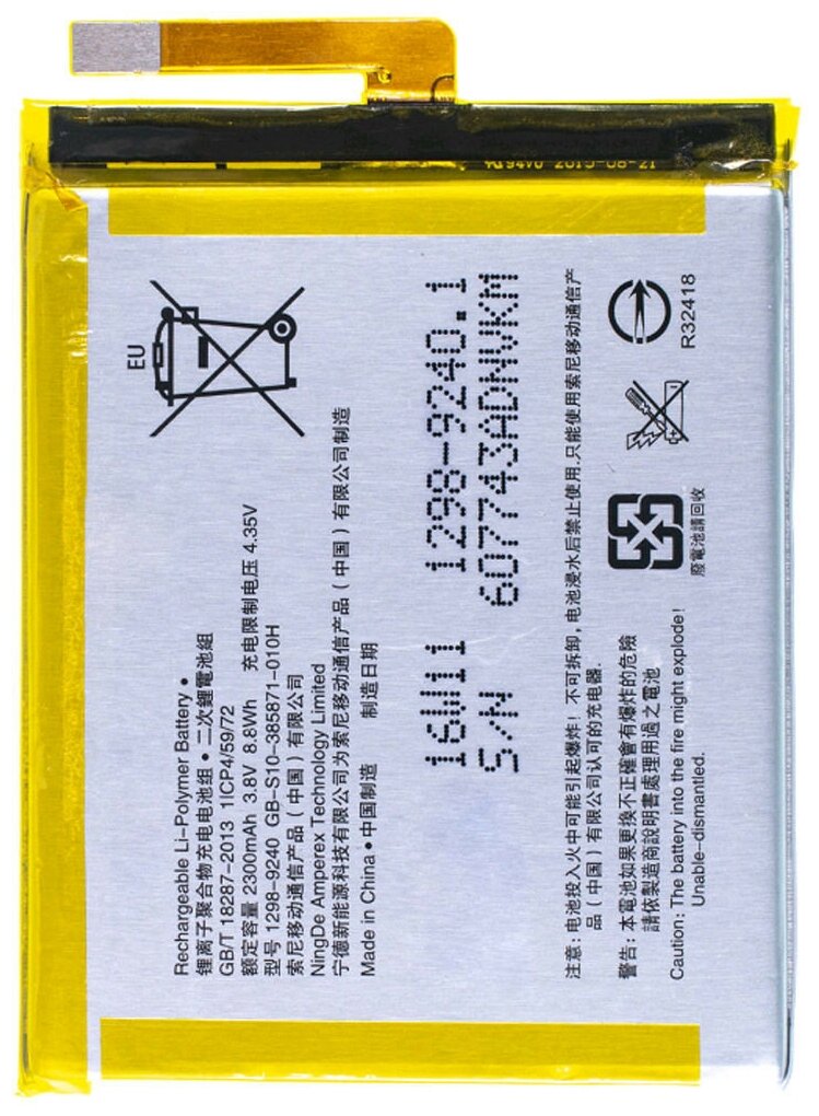 Аккумулятор / батарея LIS1618ERPC, GB-S10-385871-020H для Sony Xperia XA Dual (F3112), Sony Xperia E5 (F3311), Sony Xperia XA (F3111)