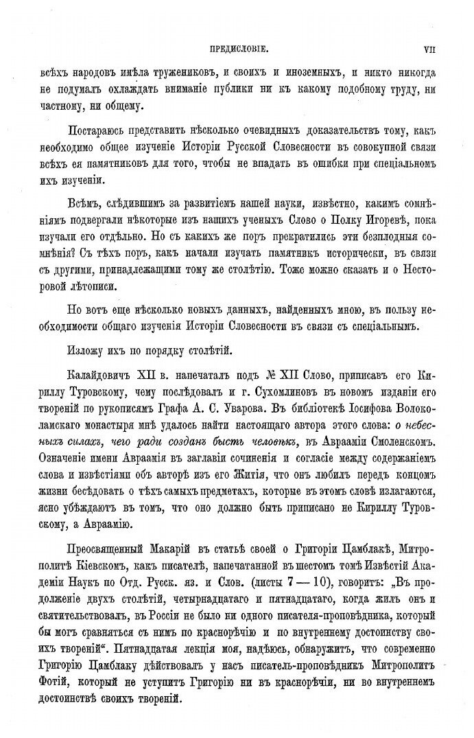 Книга История русской словесности - фото №5