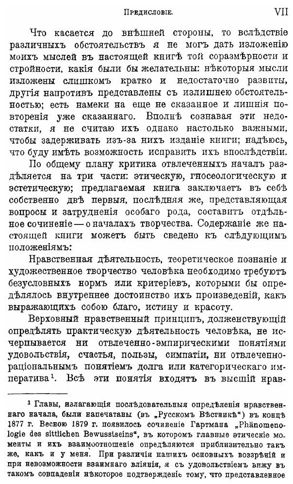 Книга Собрание Сочинений Владимира Сергеевича Соловьева, том 2 (1873-1877) - фото №2