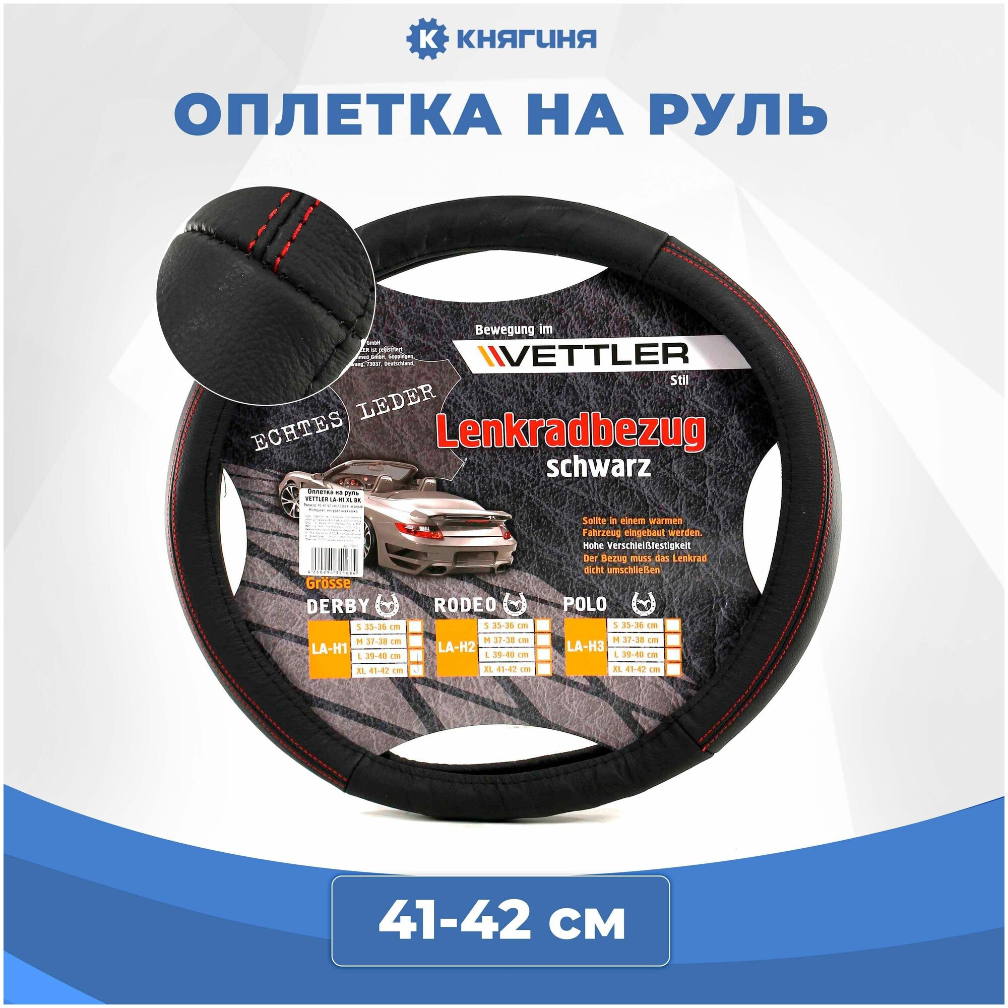 Оплетка на руль VETTLER XL 41-42 см натуральная кожа, черная DERBY