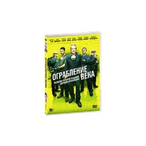 DVD. Ограбление века ограбление в ураган dvd