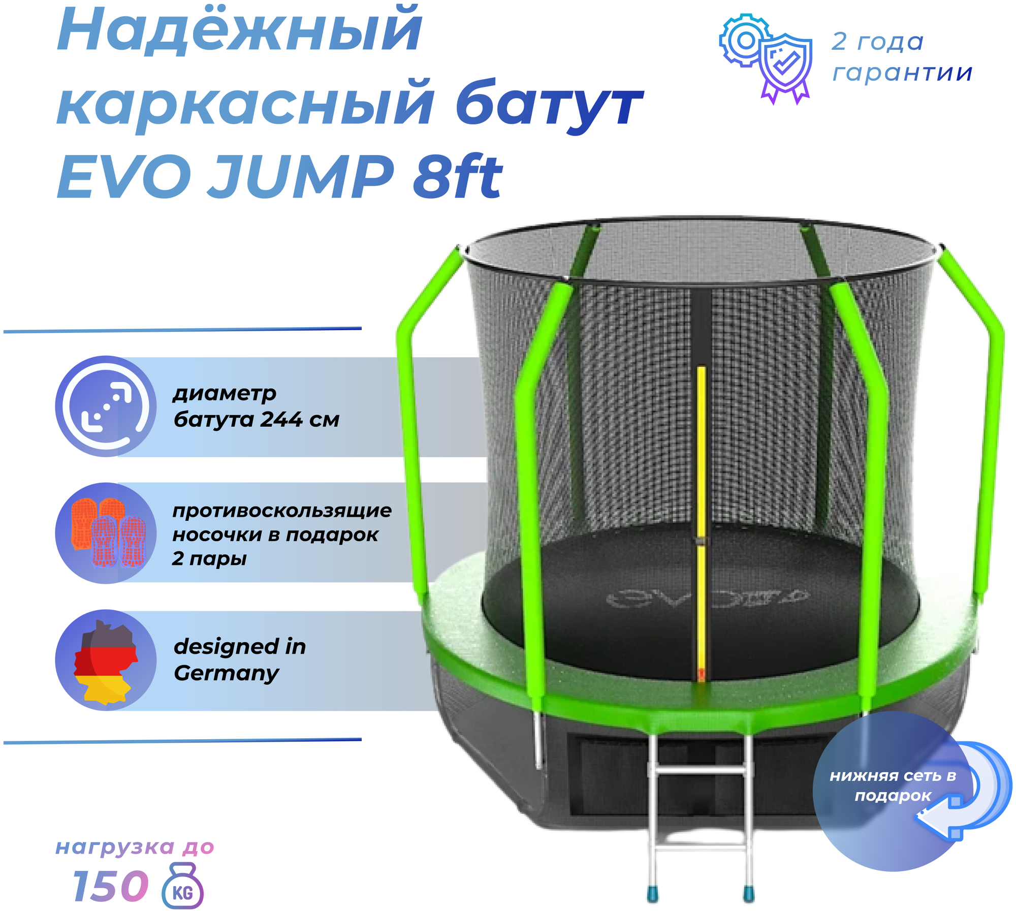 Батут EVO JUMP Cosmo 8ft (Green) + Lower net с внутренней сеткой и лестницей, диаметр 8ft (зеленый) + нижняя сеть