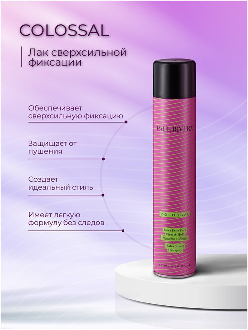 PAUL RIVERA COLOSSAL EXTRA-STRONG HAIR SPRAY, 500 ML- Лак сверхсильной фиксации с экстрактами мака и черники, 500 мл