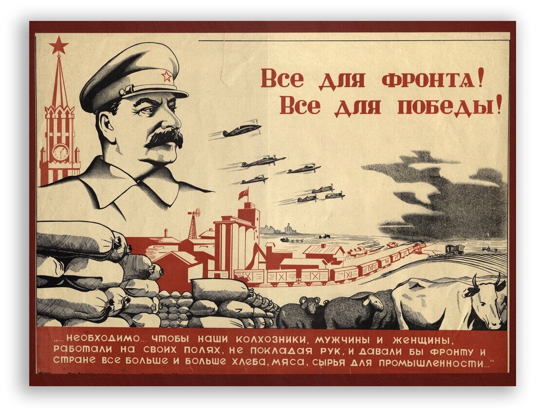Все для фронта все для победы картинки плакат