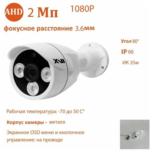 AHD/TVI/CVI/CVBS камера XVI EC9416BIM-IR (3.6мм), 2Мп, OSDменю, ИК подсветка, уличная для видеонаблюдения