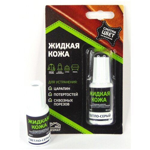 Жидкая кожа Resmat в блистере, 20мл, цвет - светло-серый
