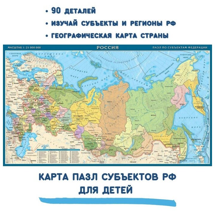 Пазл АГТ Геоцентр Карта Субъекты Российской Федерации - фото №3