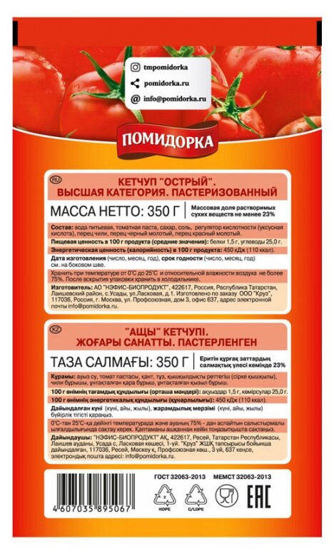 Кетчуп Помидорка Острый, 350 г - фото №2