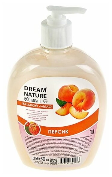 Жидкое мыло Dream Nature "Персик", 500 мл