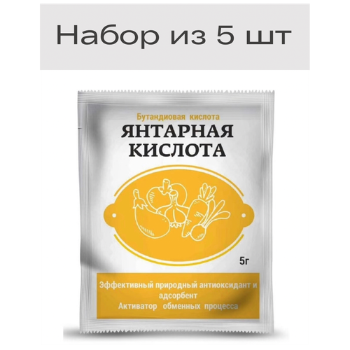 Янтарная кислота 5гр - набор из 5 шт. Эффективный природный антиоксидант и адсорбент