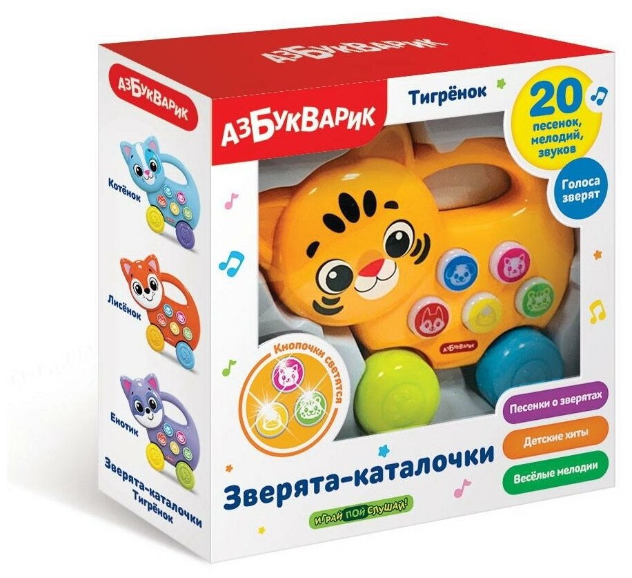 Музыкальная игрушка Азбукварик Зверята-каталочки Тигренок