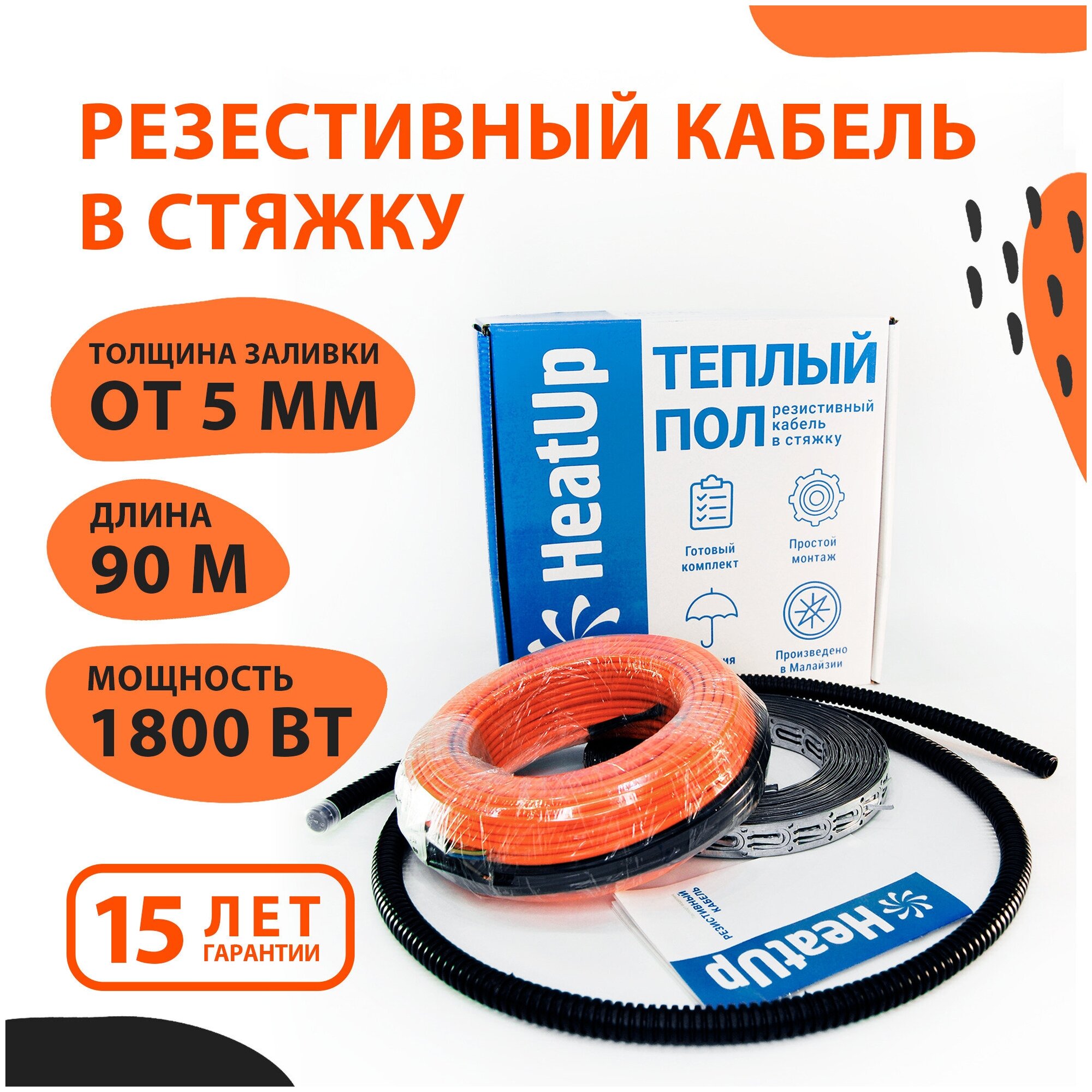 Теплый пол электрический HeatUp под плитку 9.0м2/ 1800Вт (греющий кабель) 90м