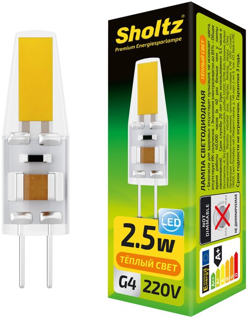 Лампа светодиодная энергосберегающая Sholtz 2,5Вт 220В капсула JC G4 2700К silicone(Шольц) LOG1104