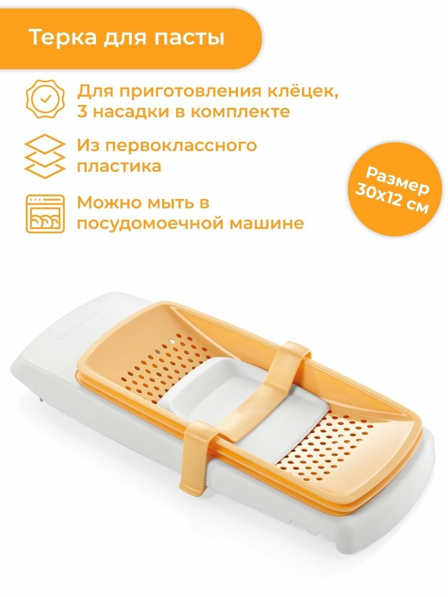 фото Терка ручная из пластика, Tescoma HANDY, для клецек