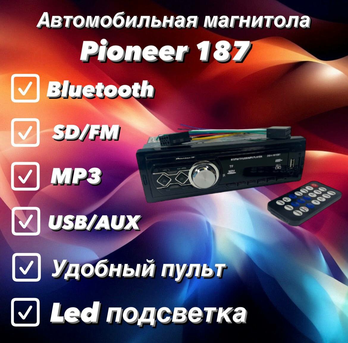 pioneer 187 с bluetooth