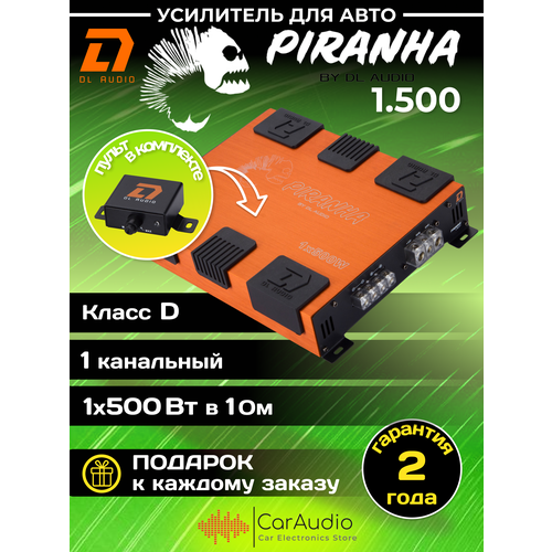 Автомобильный усилитель DL Audio Piranha 1500 1048900₽