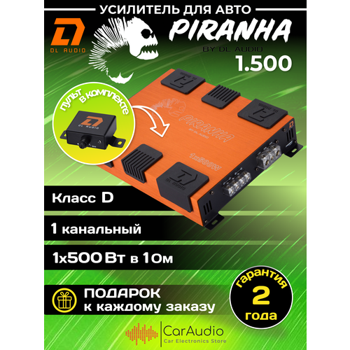 Автомобильный усилитель DL Audio Piranha 1.500