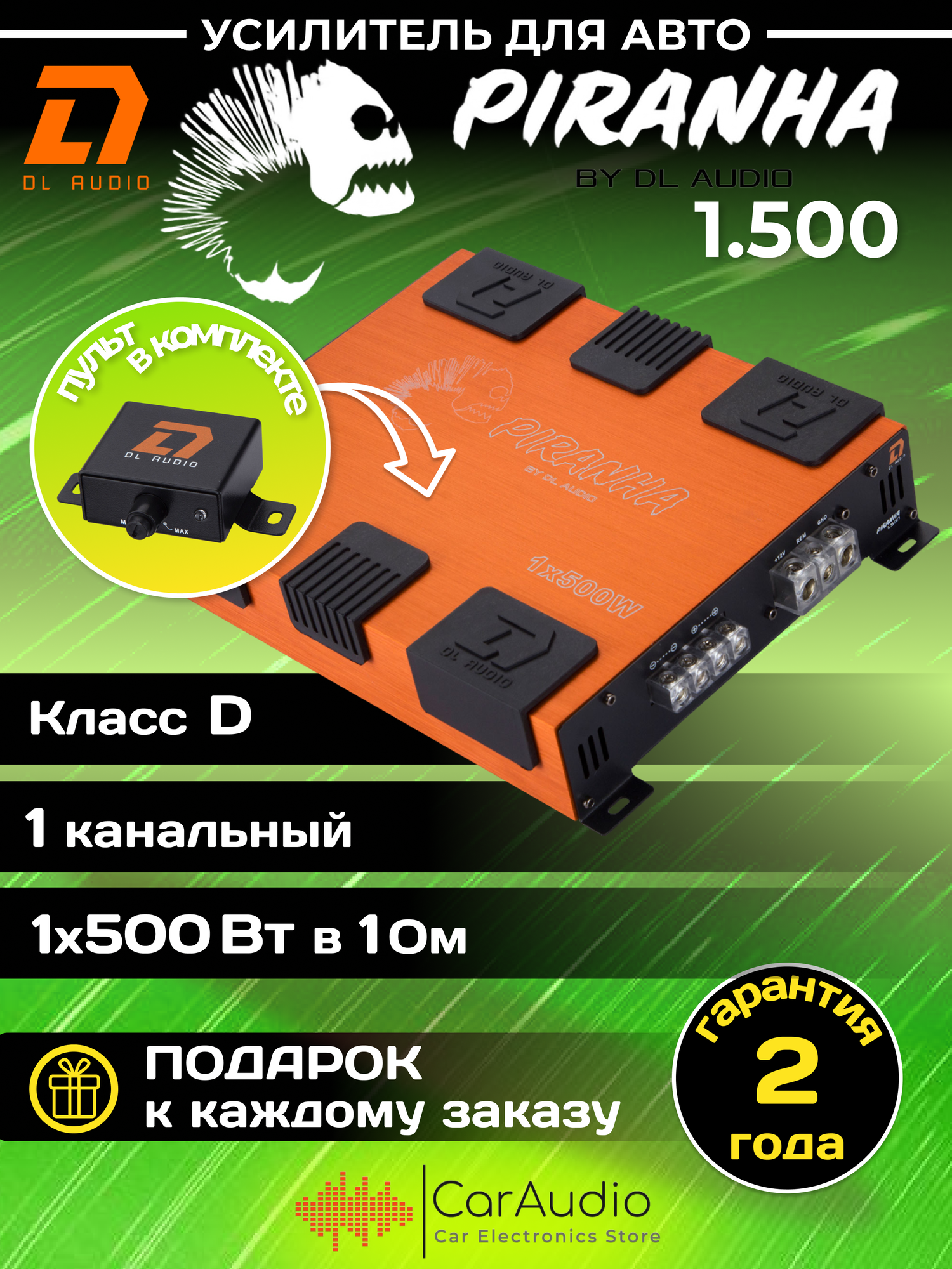 DL Audio Piranha 1.500 Усилитель