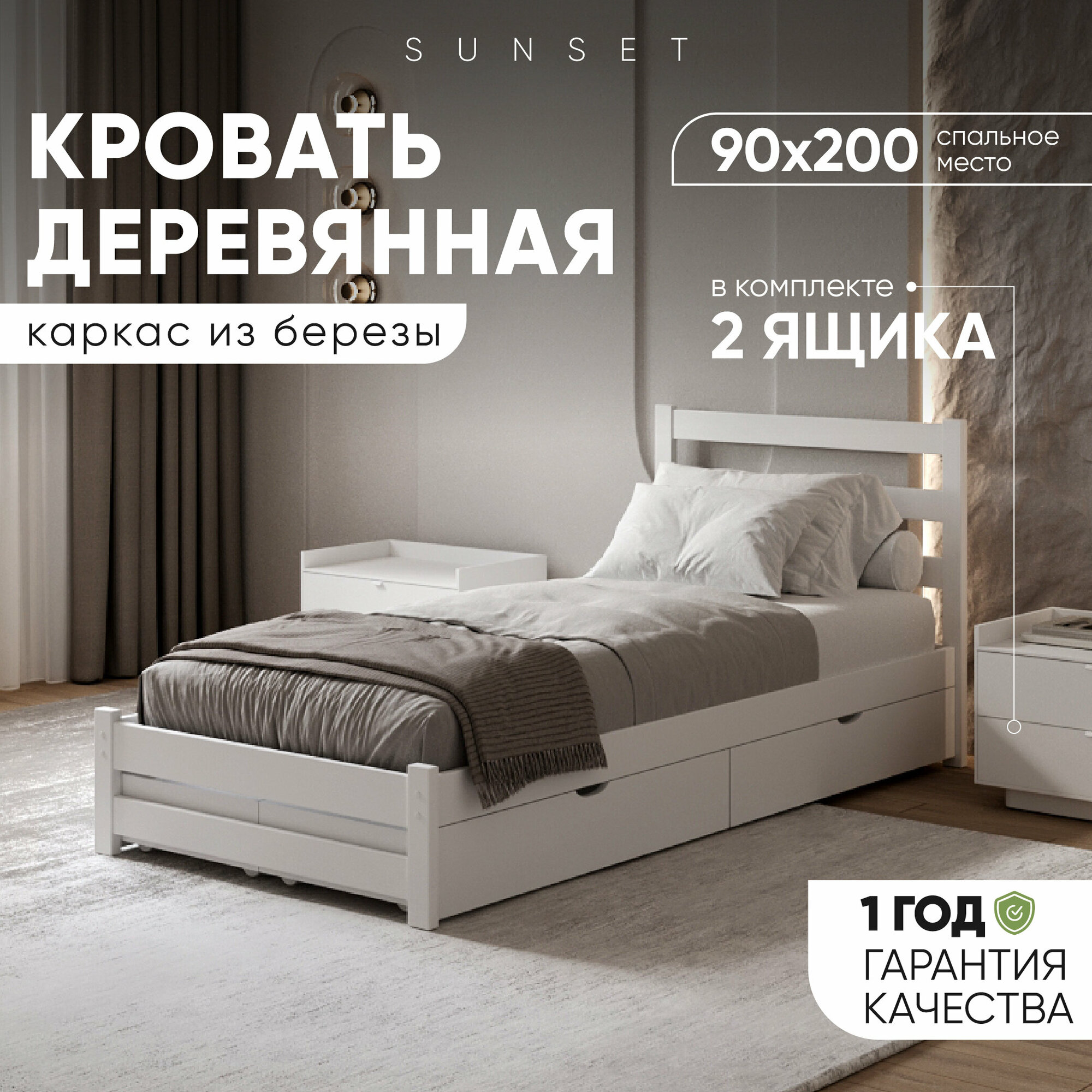 Односпальная кровать 90х200 см с 2 ящиками, цвет Белый, Деревянная из Березы (Аналог Икея)