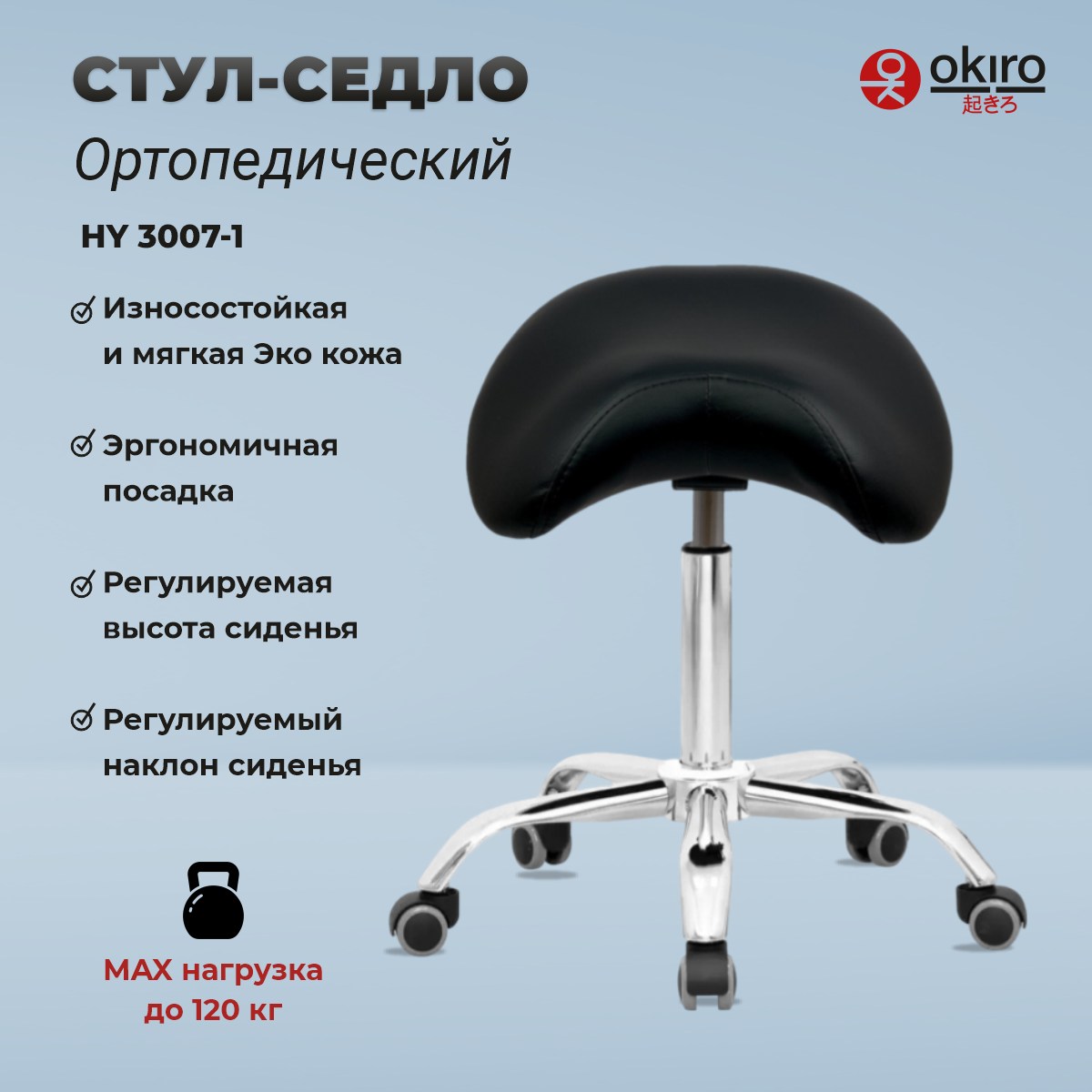 OKIRO / Стул-седло для мастера на колесах HY 3007-1 BL , стул для косметолога, ортопедический стул