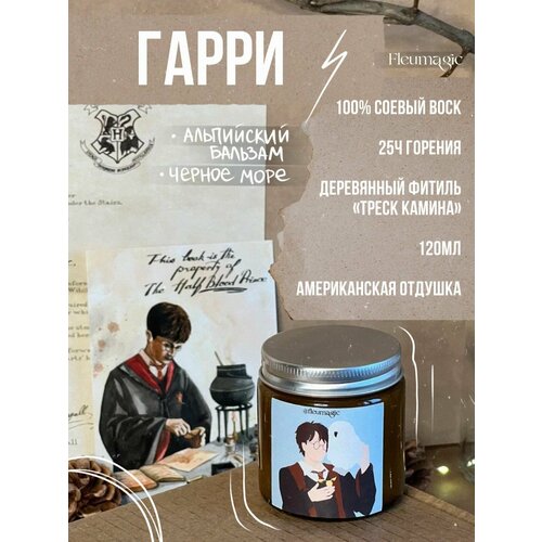 Свеча ароматическая Гарри Поттер
